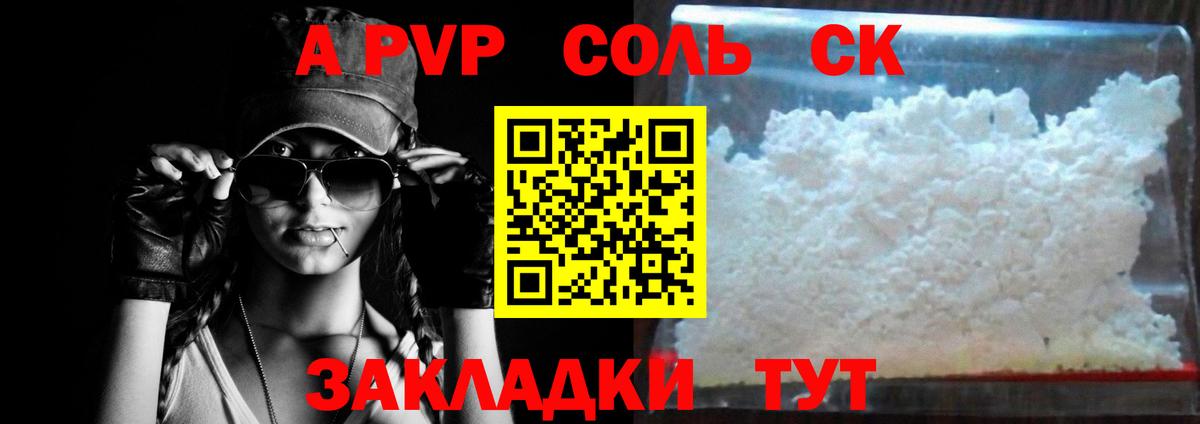 A PVP крисы CK Сергиев Посад