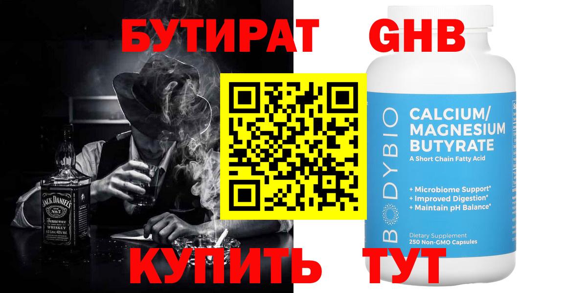 Бутират 99% Сергиев Посад