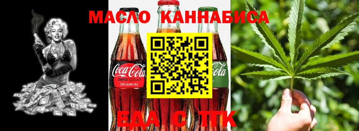Сергиев Посад  Печенье с ТГК конопля  Вход с VPN 