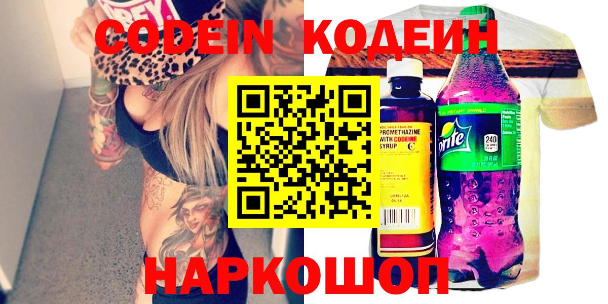 Codein напиток Lean (лин)  Вход с VPN  Codein напиток Lean (лин)  Сергиев Посад 