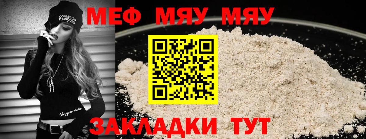 Меф мука  Мефедрон  Сергиев Посад  Вход с VPN  МЯУ-МЯУ мяу мяу 