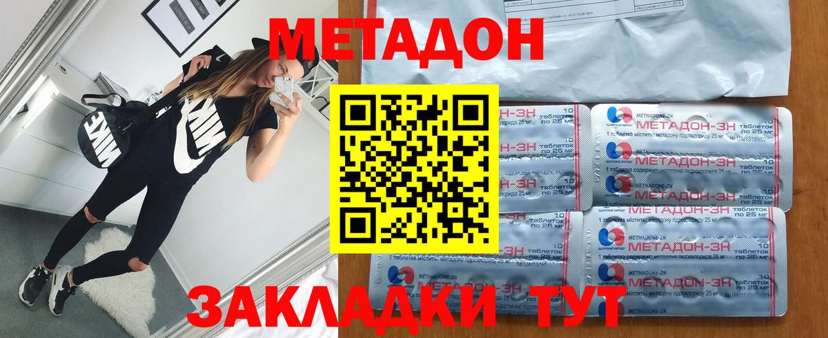 МЕТАДОН белоснежный  omg ONION  Сергиев Посад  Вход с VPN  Метадон methadone 