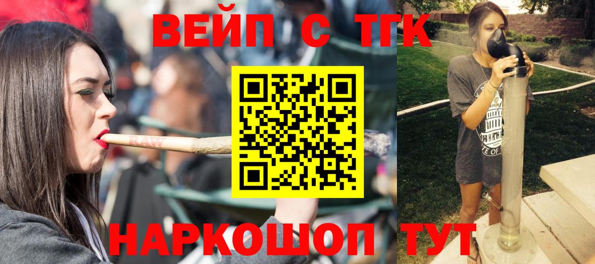 Дистиллят ТГК вейп  Дистиллят ТГК жижа  Вход с VPN  Сергиев Посад 